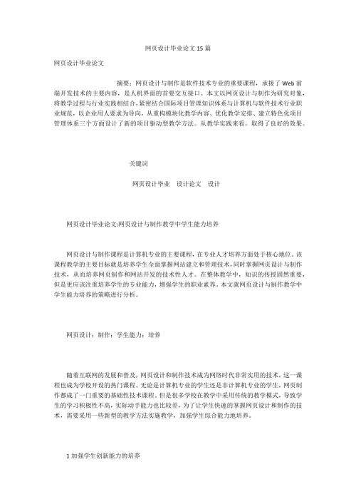 网页设计毕业论文15篇.docx