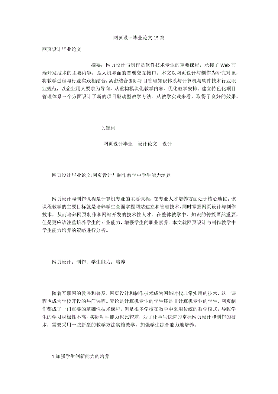 网页设计毕业论文15篇.docx_第1页
