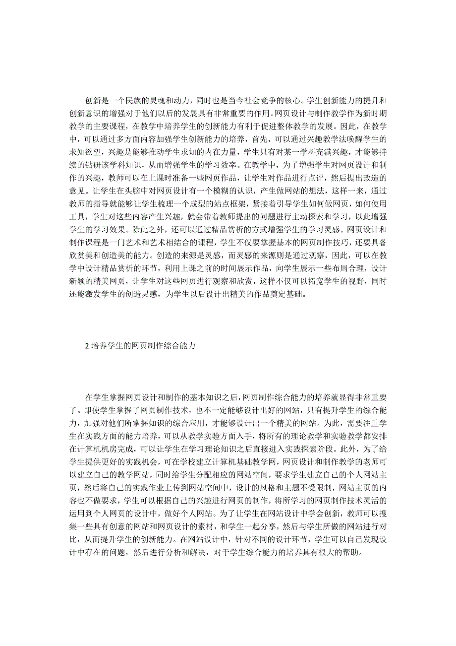 网页设计毕业论文15篇.docx_第2页