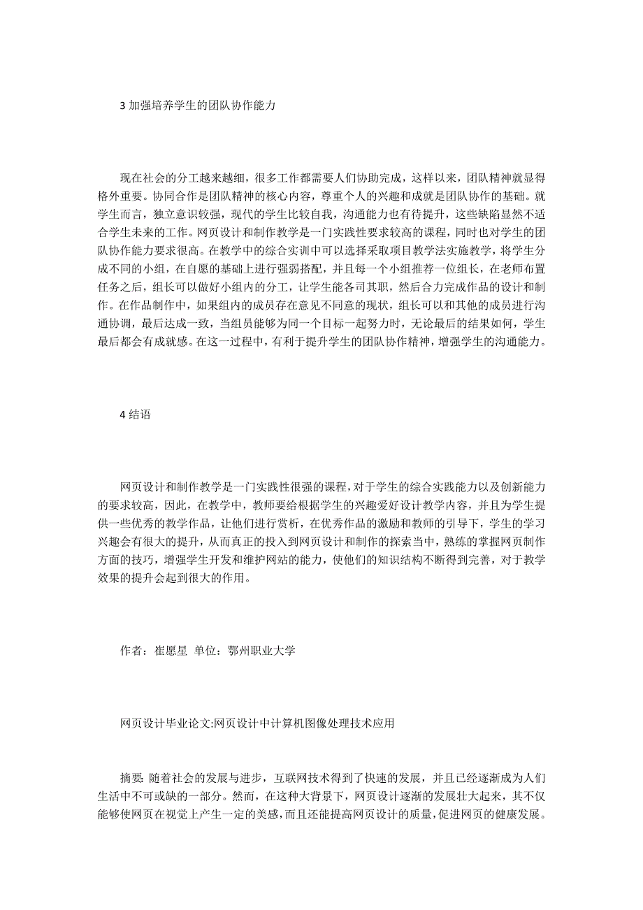 网页设计毕业论文15篇.docx_第3页