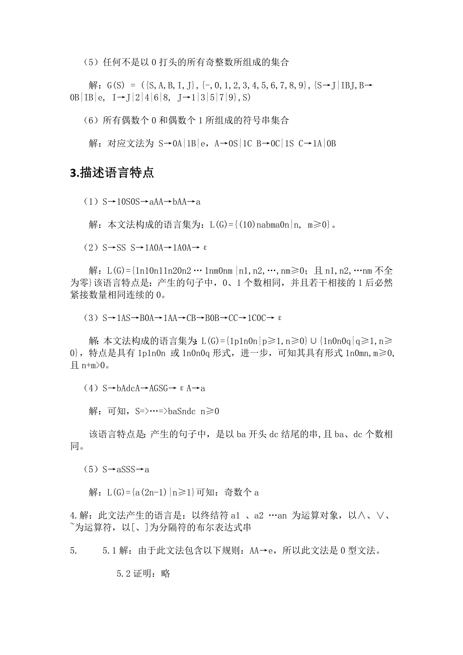 编译原理西北工业大学第三版课后答案.doc_第3页