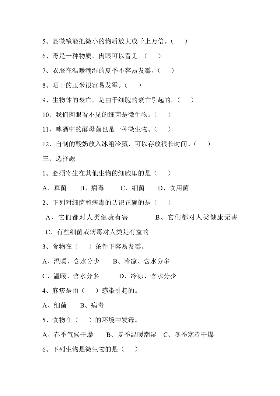 苏教版六年级科学上册第一单元测试卷B附答案.doc_第2页