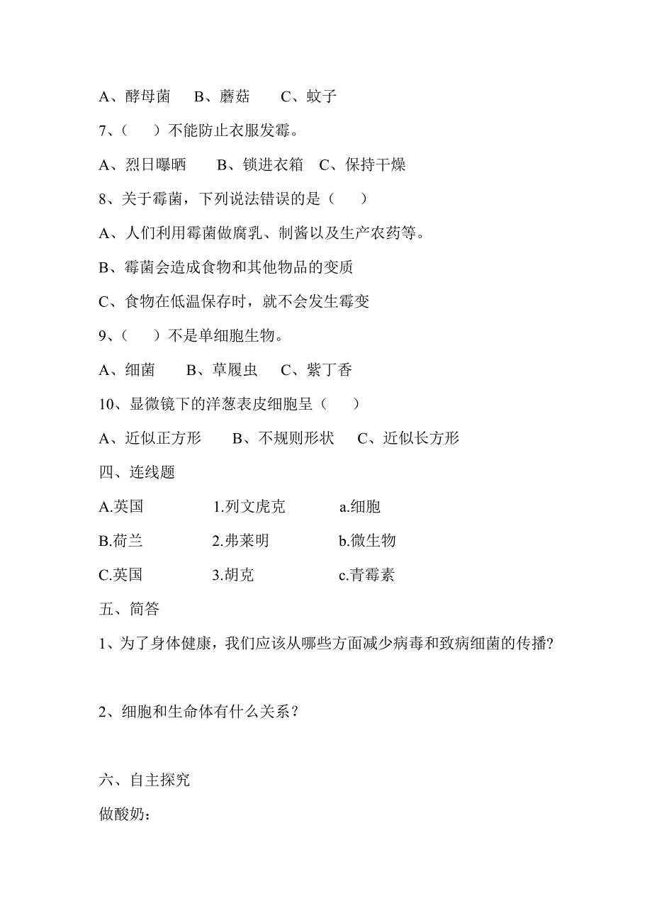 苏教版六年级科学上册第一单元测试卷B附答案.doc_第3页