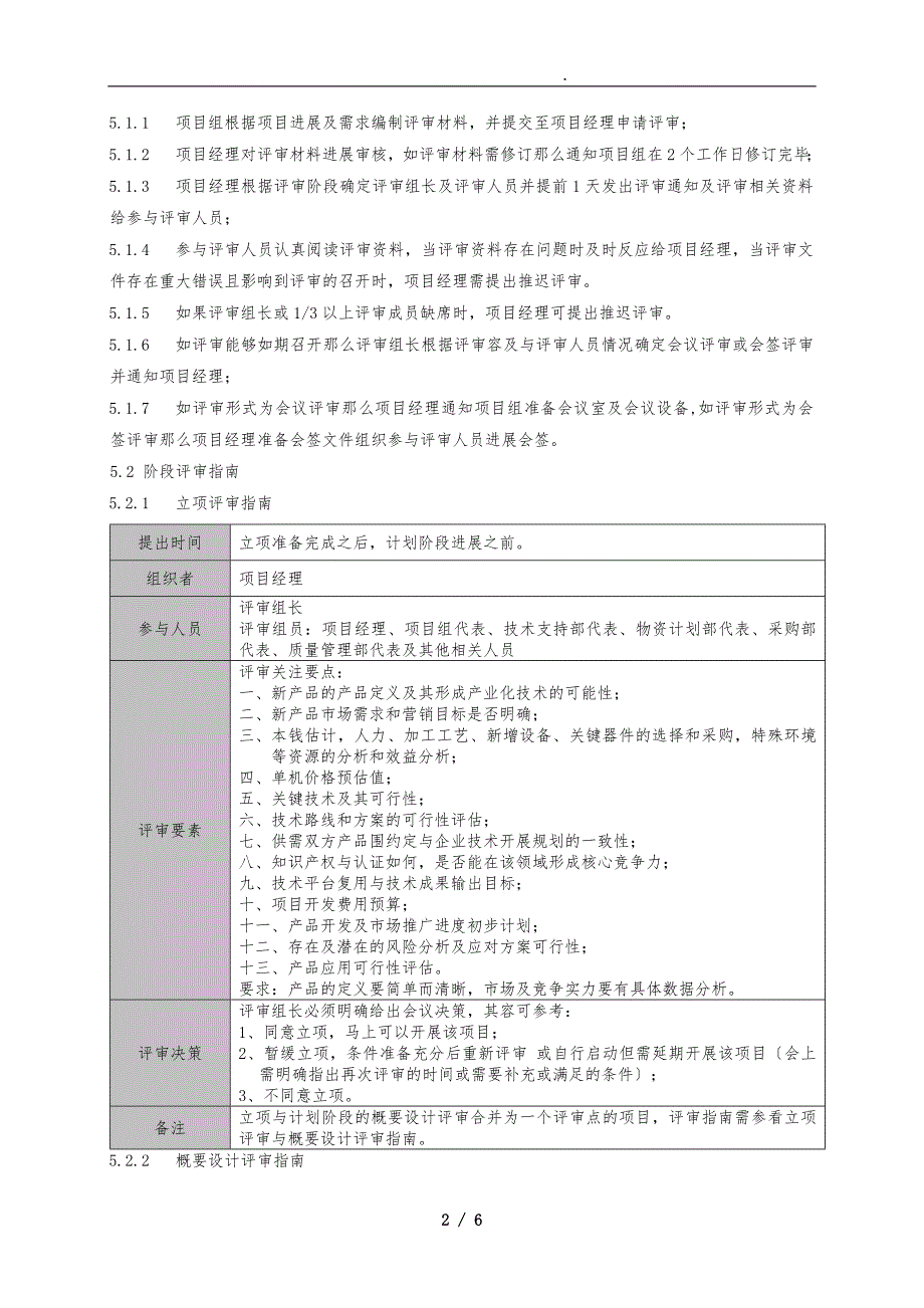 项目评审管理规范标准.doc_第2页