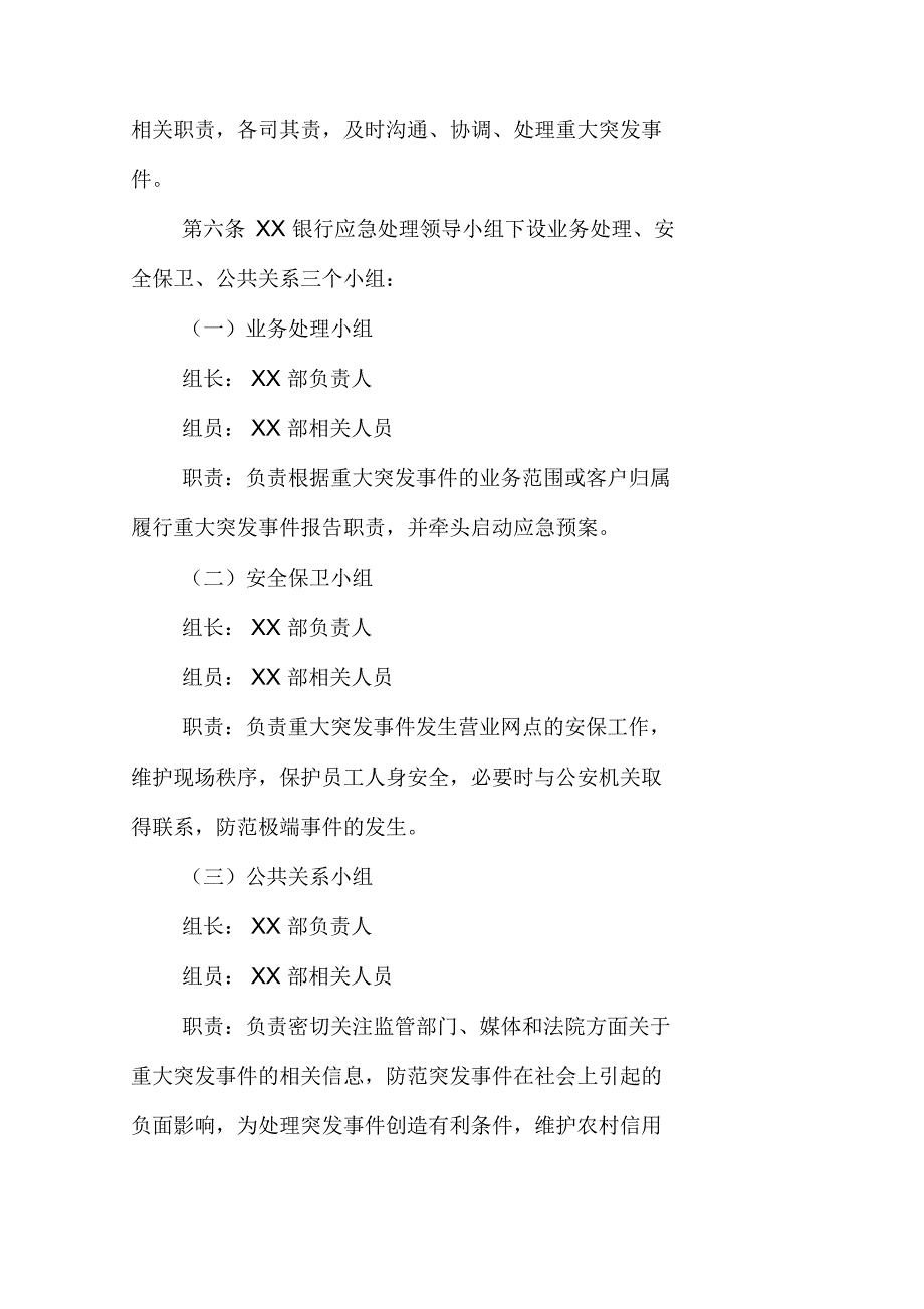 银行业消费者重大突发事件应急预案.docx_第3页