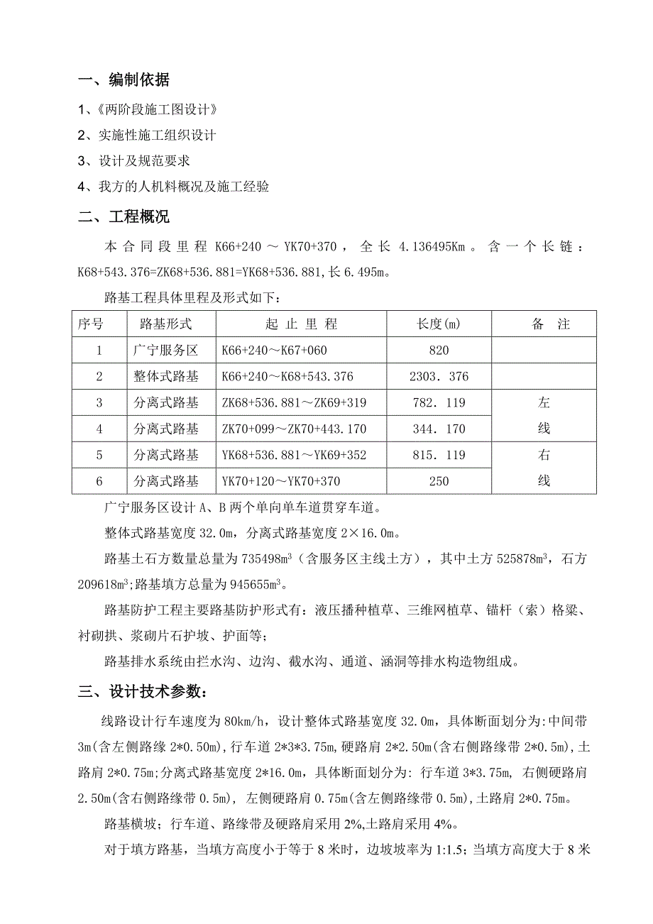 高速公路路基工程施工方案.doc_第2页