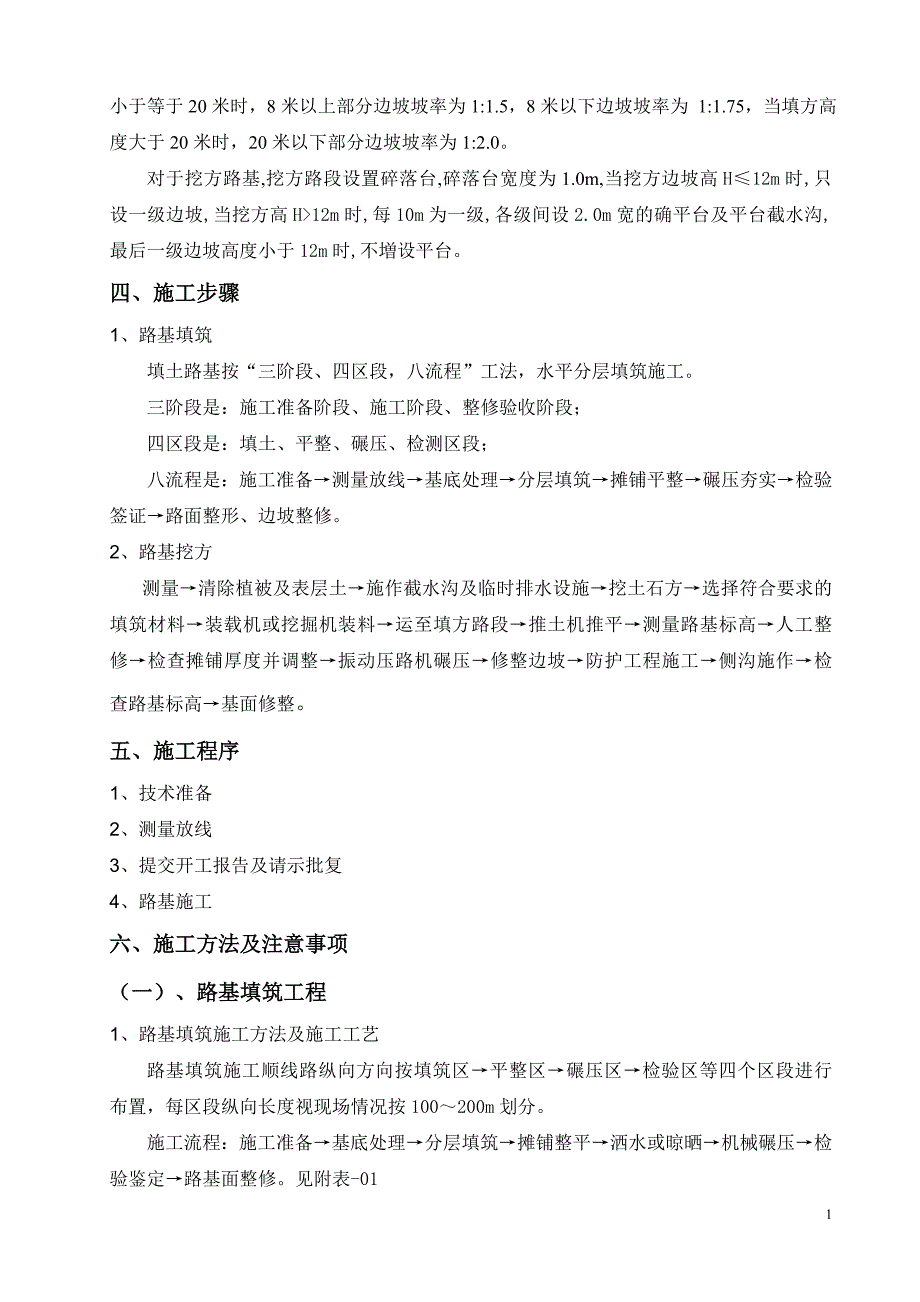 高速公路路基工程施工方案.doc_第3页