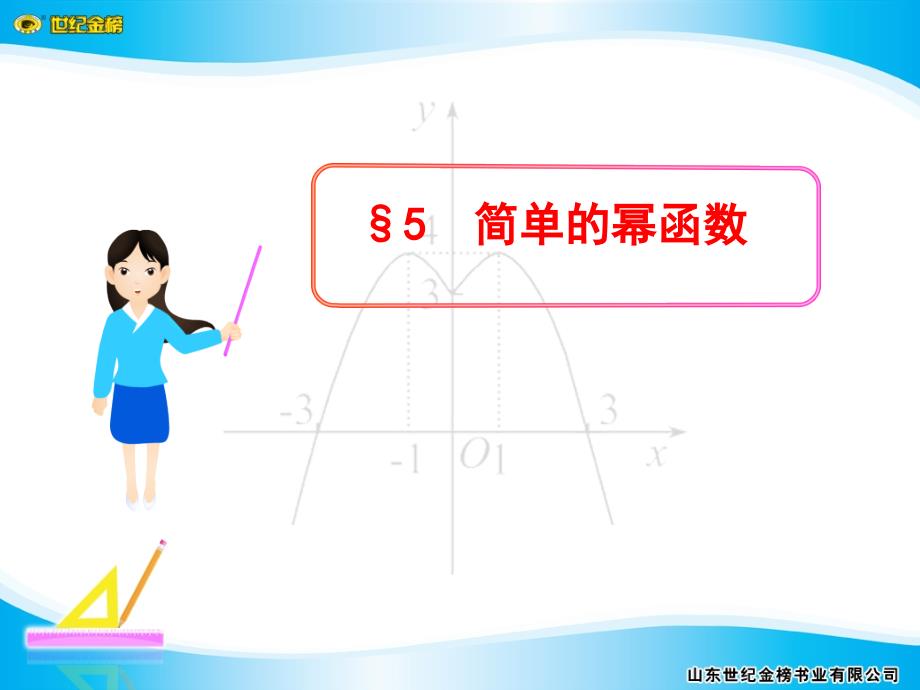 简单的幂函数PPT课件.ppt_第1页