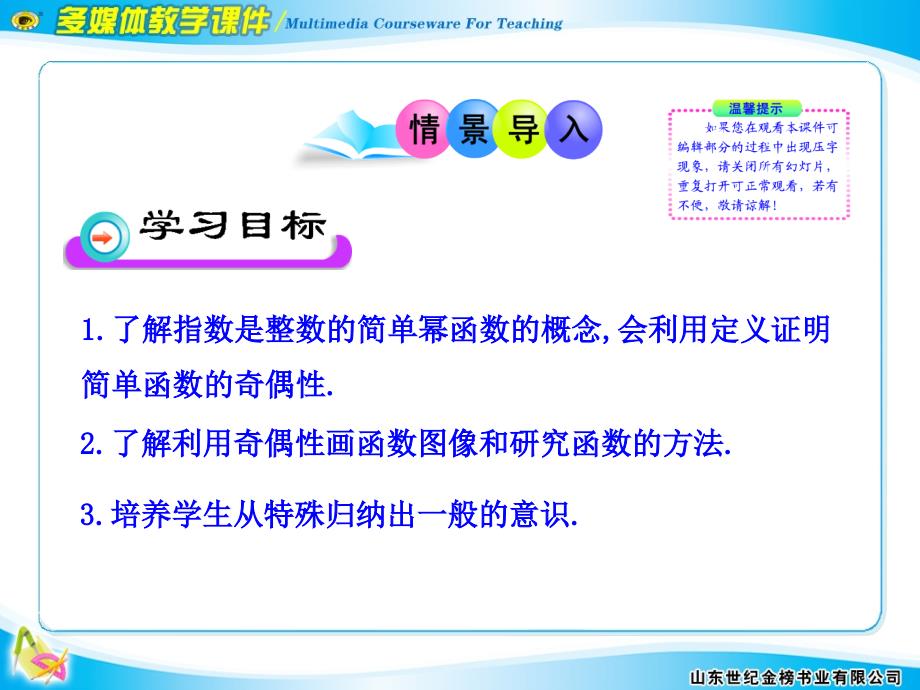 简单的幂函数PPT课件.ppt_第2页