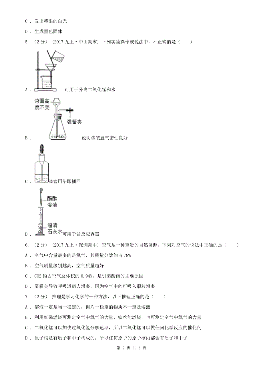辽宁省大连市九年级上学期化学第一次月考考试试题.doc_第2页