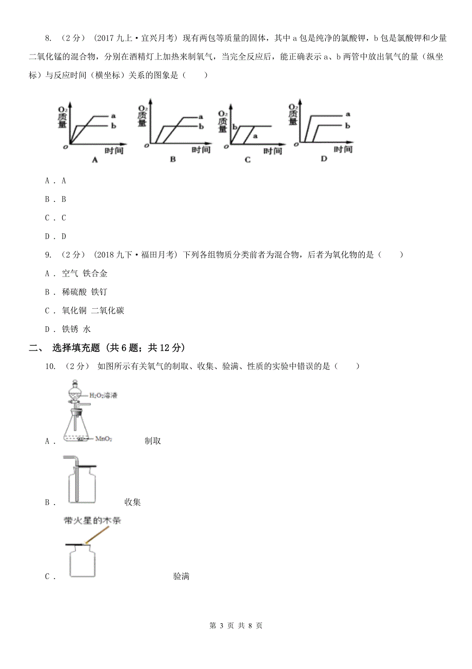 辽宁省大连市九年级上学期化学第一次月考考试试题.doc_第3页