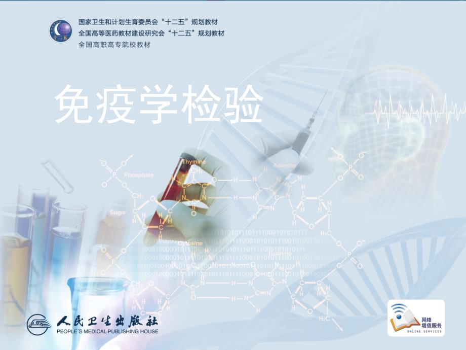 自身免疫病及免疫检验.ppt_第1页