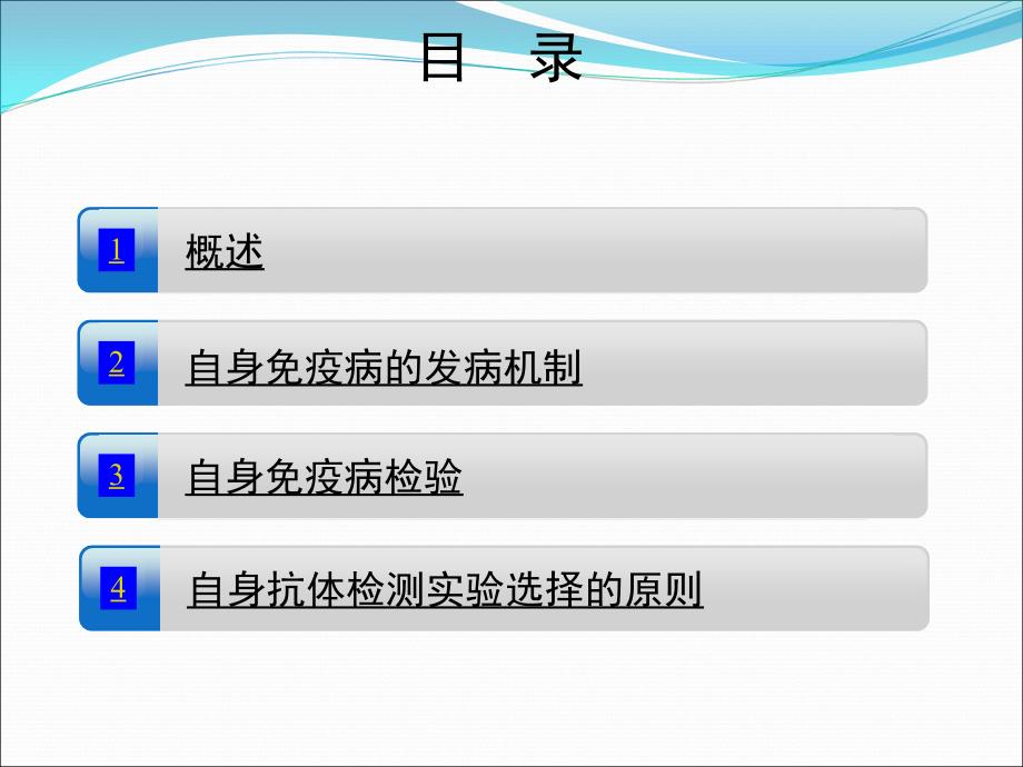 自身免疫病及免疫检验.ppt_第3页