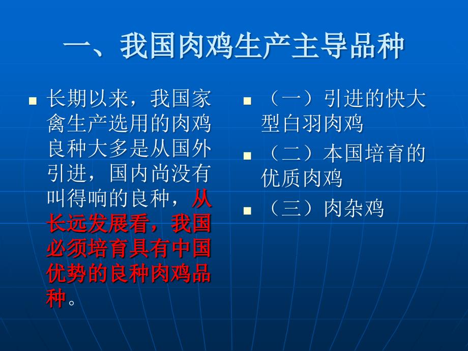 肉鸡蛋鸡良种化PPT课件.ppt_第3页