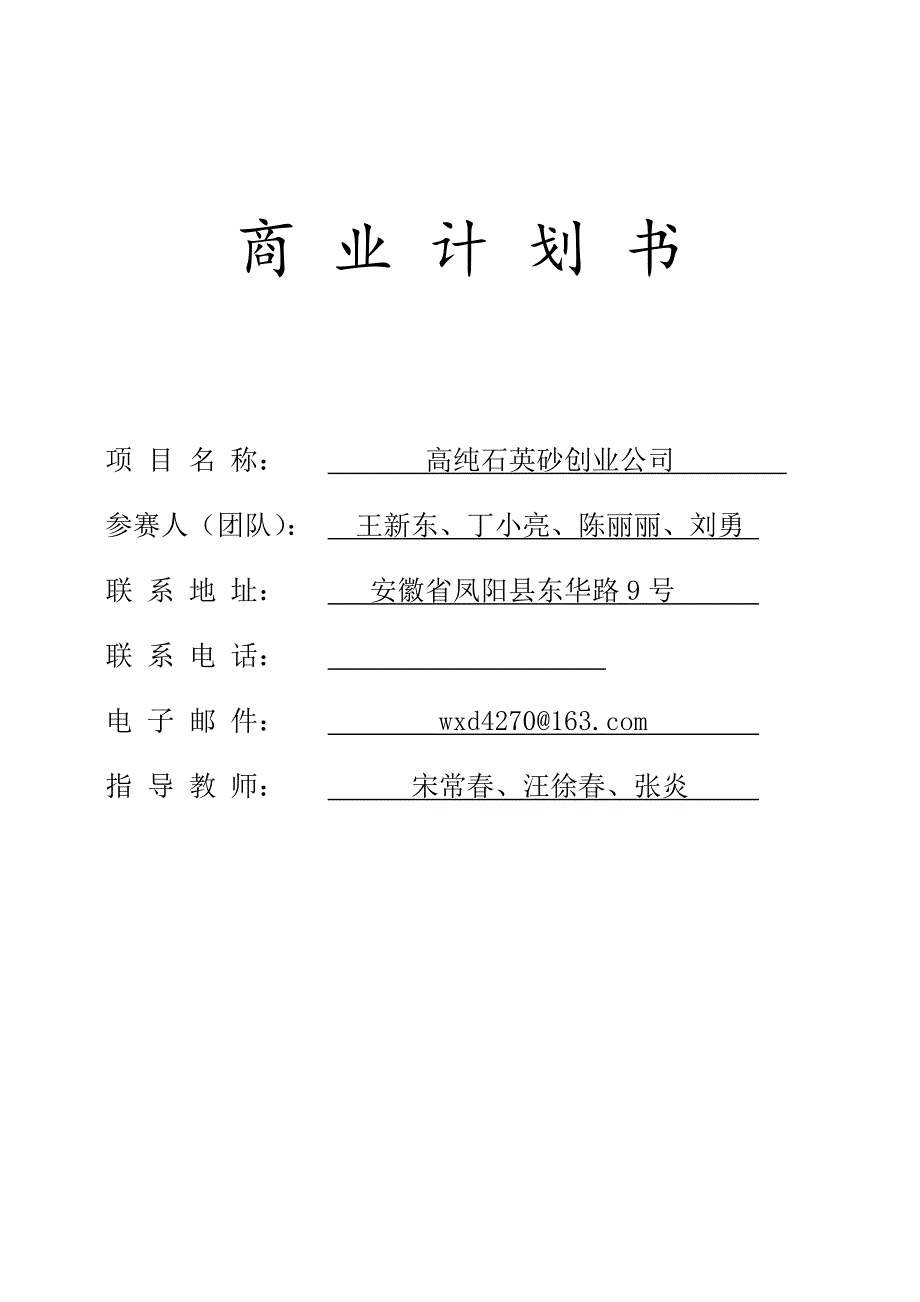 高纯石英生产公司.doc_第1页