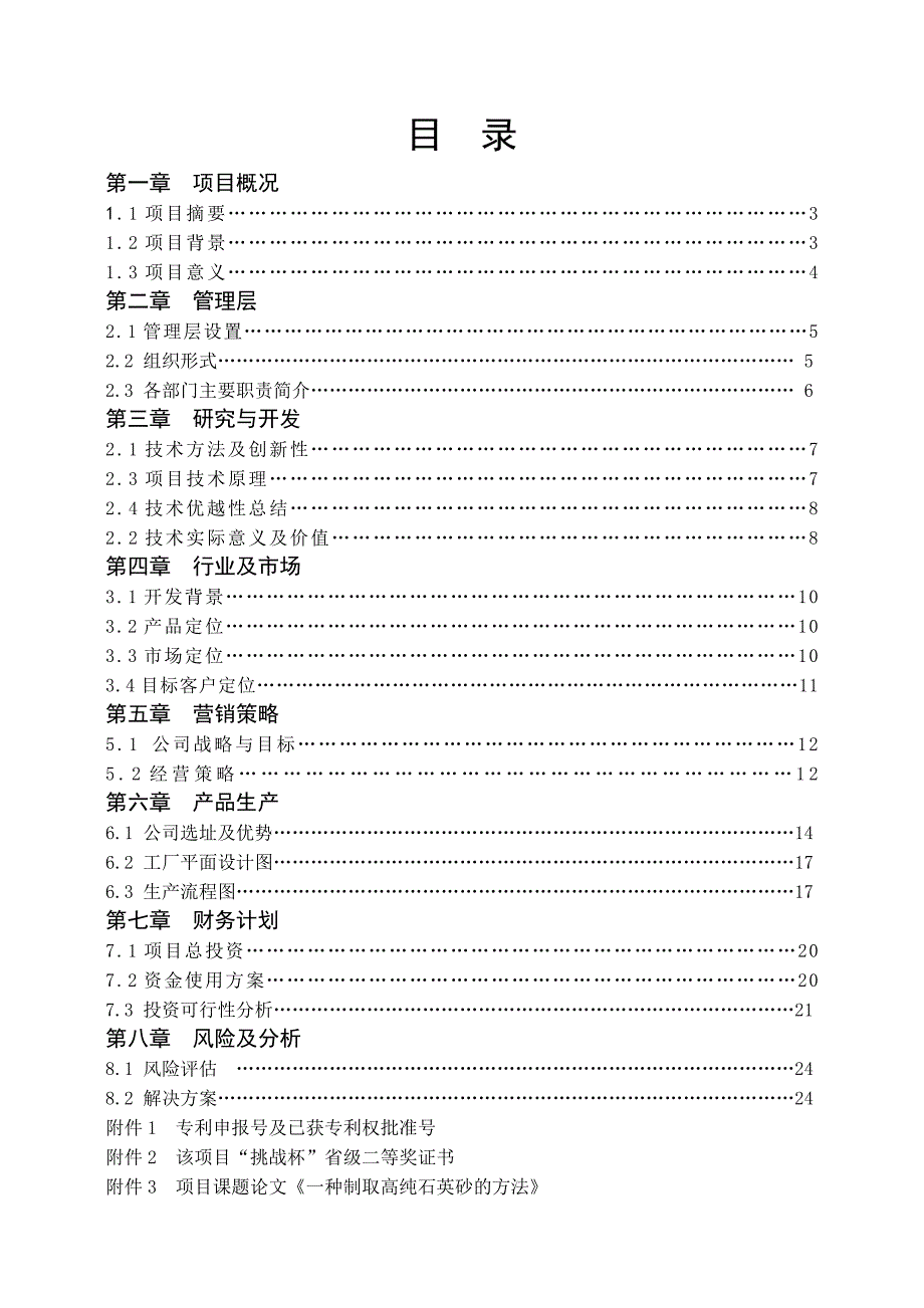 高纯石英生产公司.doc_第2页