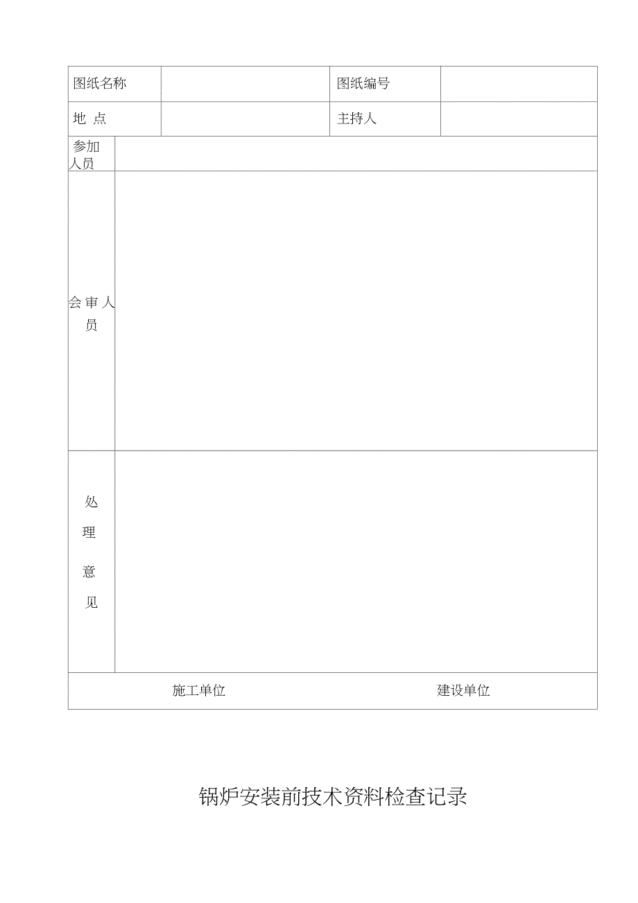 锅炉安装施工记录1完整版.doc_第3页