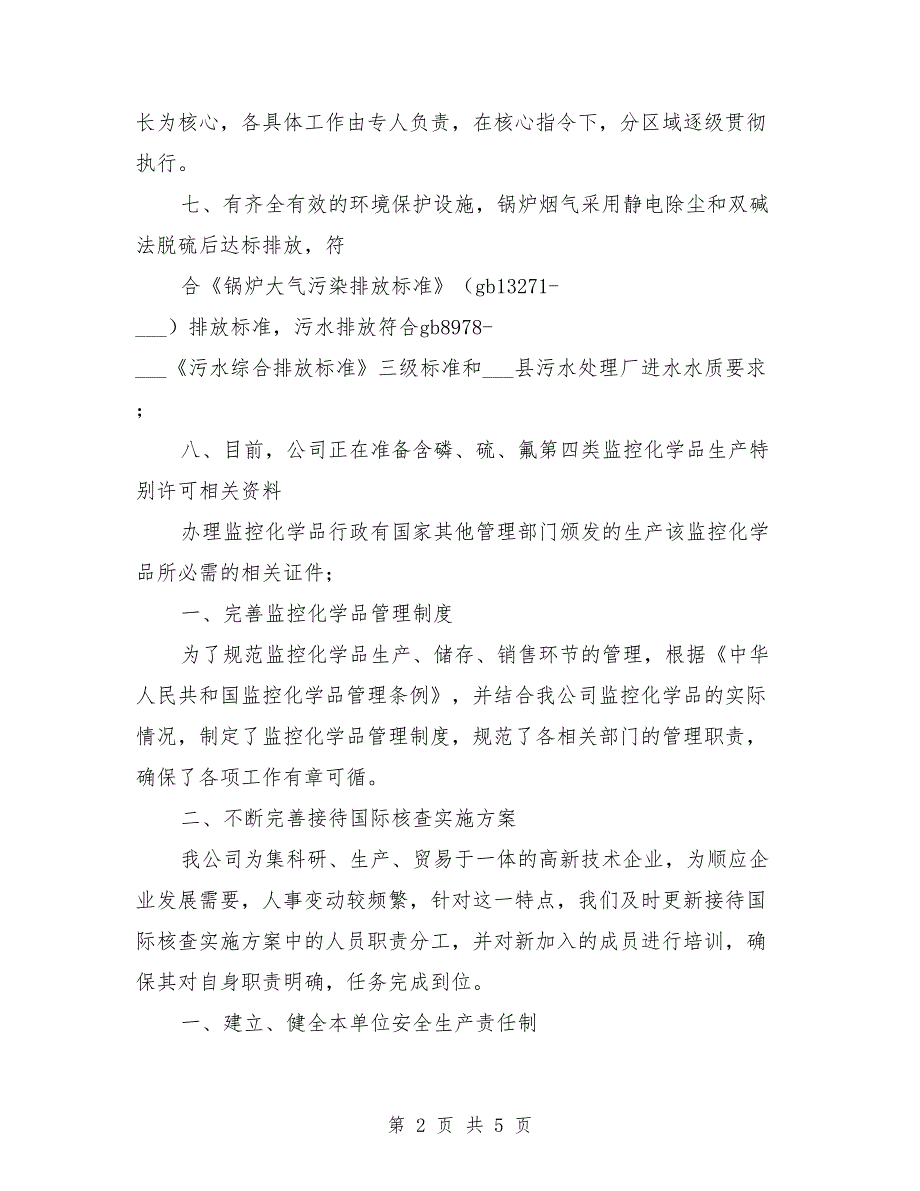 禁化武汇报材料.doc_第2页