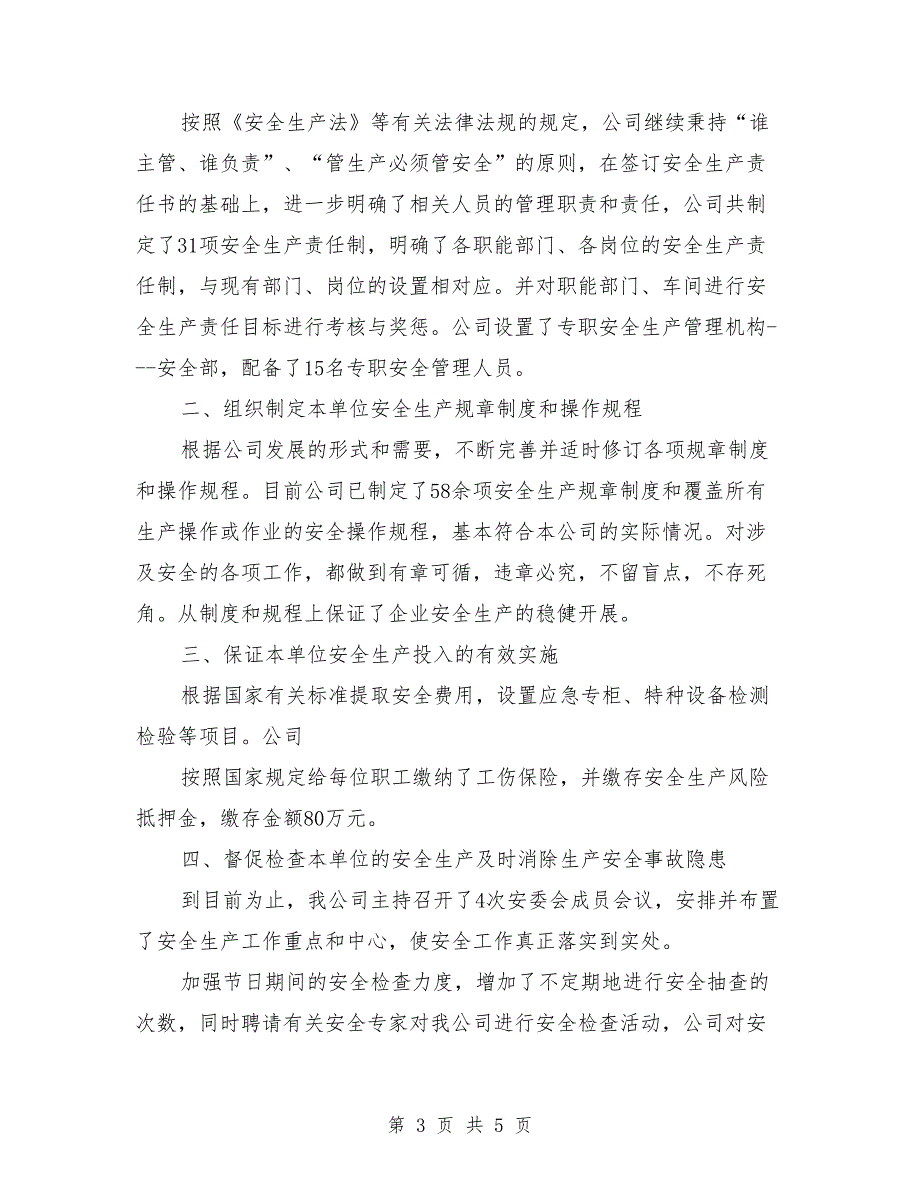 禁化武汇报材料.doc_第3页