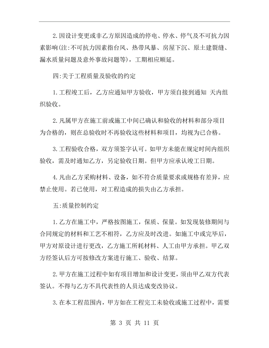 装修转包合同范本.doc_第3页