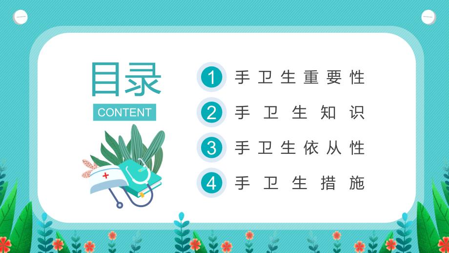 绿色卡通医护人员手卫生知识培训完整素材PPT课件.pptx_第2页