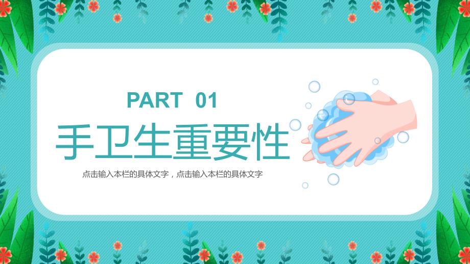绿色卡通医护人员手卫生知识培训完整素材PPT课件.pptx_第3页