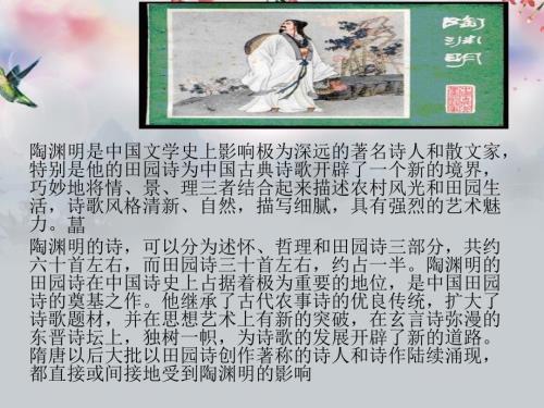 陶渊明的田园诗PPT课件.ppt