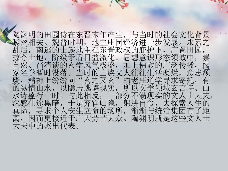 陶渊明的田园诗PPT课件.ppt_第2页