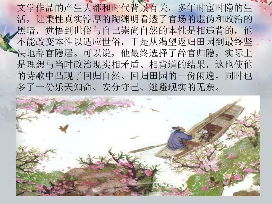 陶渊明的田园诗PPT课件.ppt_第3页