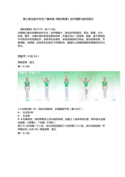 第三套全国中小学生广播体操舞动青动作图解与文字说明.doc