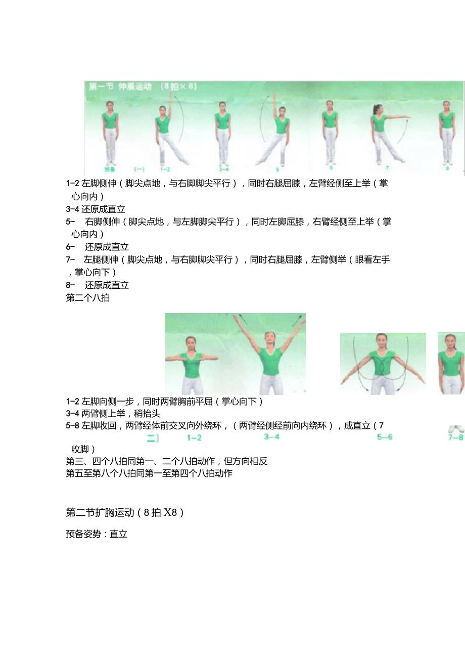 第三套全国中小学生广播体操舞动青动作图解与文字说明.doc_第2页