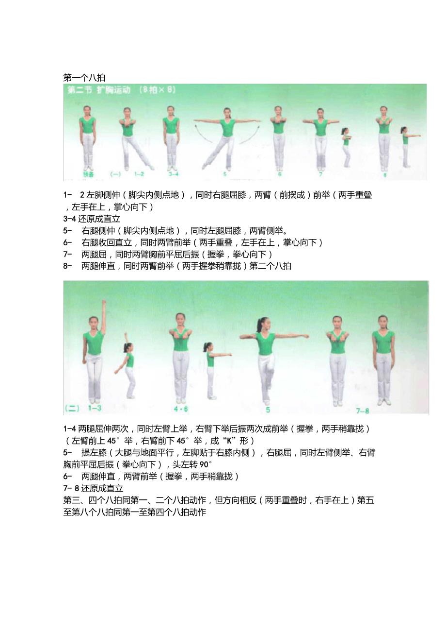 第三套全国中小学生广播体操舞动青动作图解与文字说明.doc_第3页