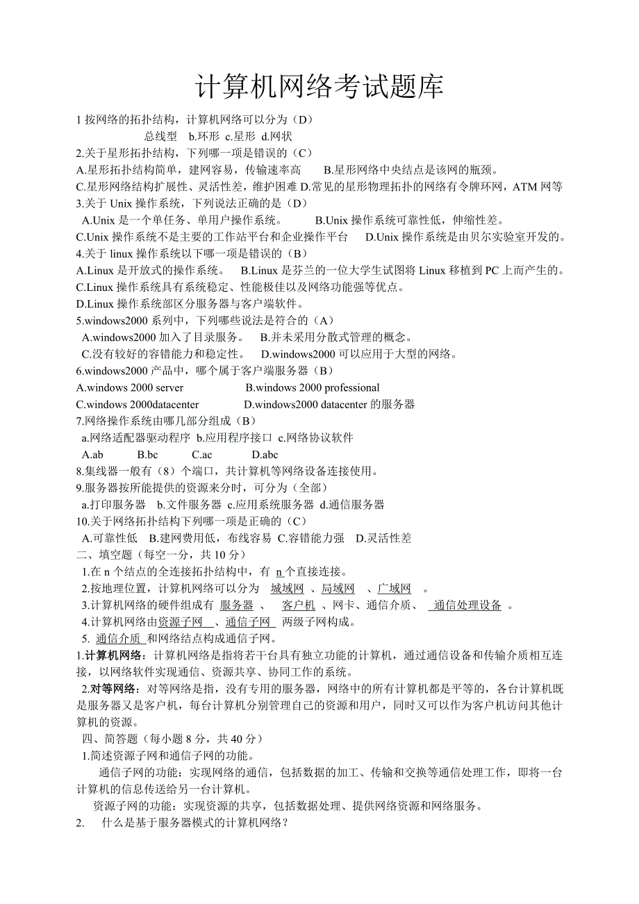 计算机等级考试计算机网络题库.doc_第1页