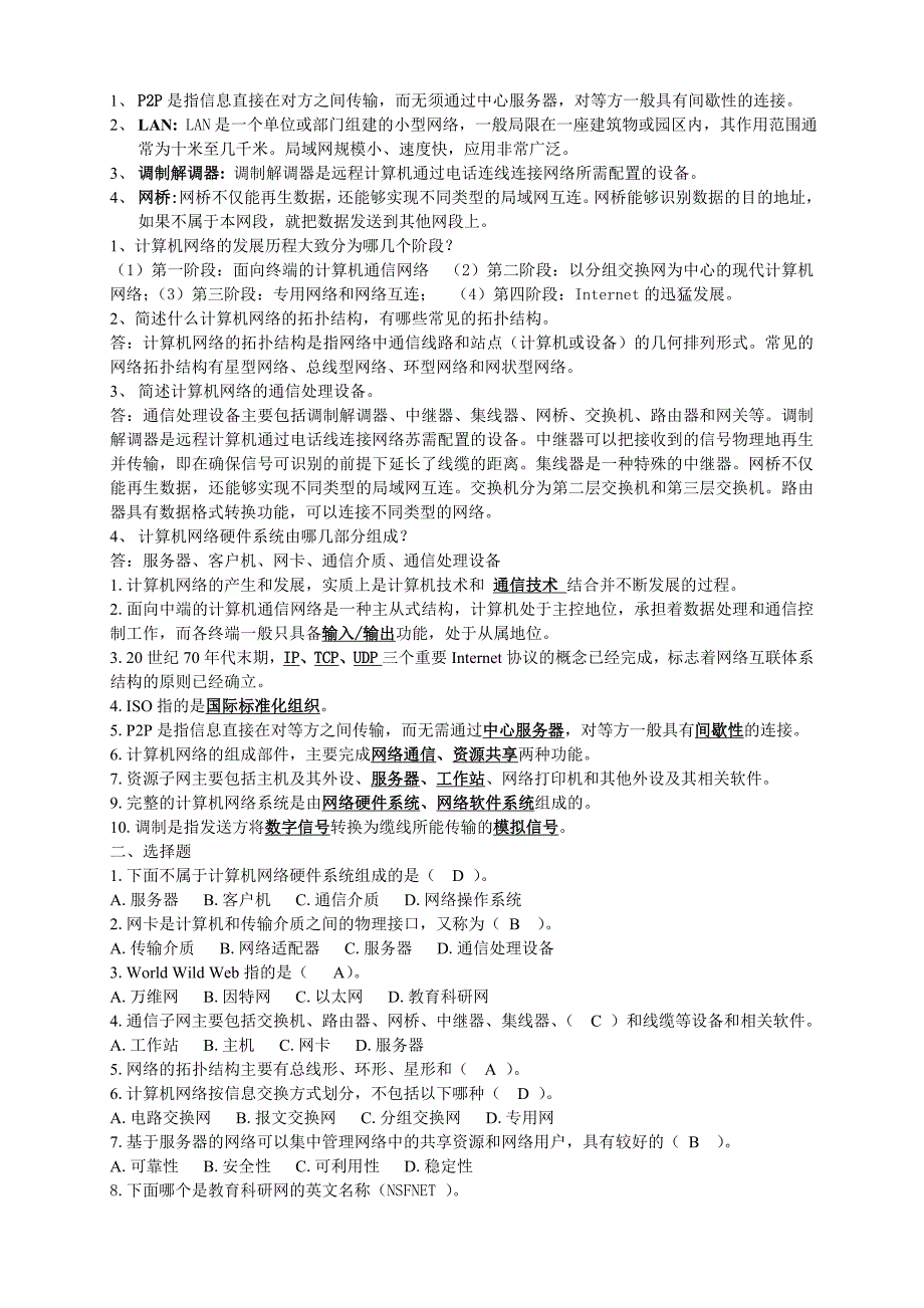 计算机等级考试计算机网络题库.doc_第3页