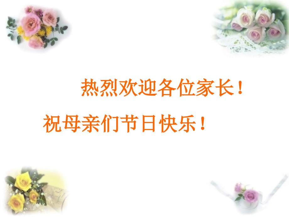高三二模后家长会PPT课件.ppt_第1页