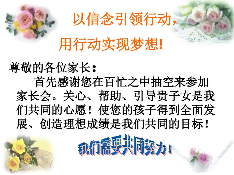 高三二模后家长会PPT课件.ppt_第2页