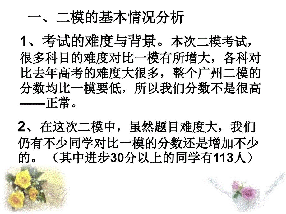 高三二模后家长会PPT课件.ppt_第3页