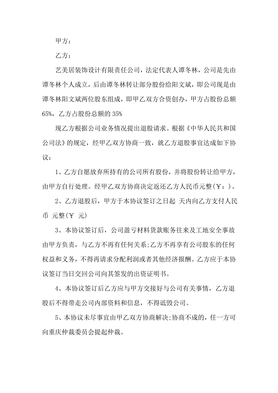 退出公司股东身份协议书范本3篇.doc_第2页
