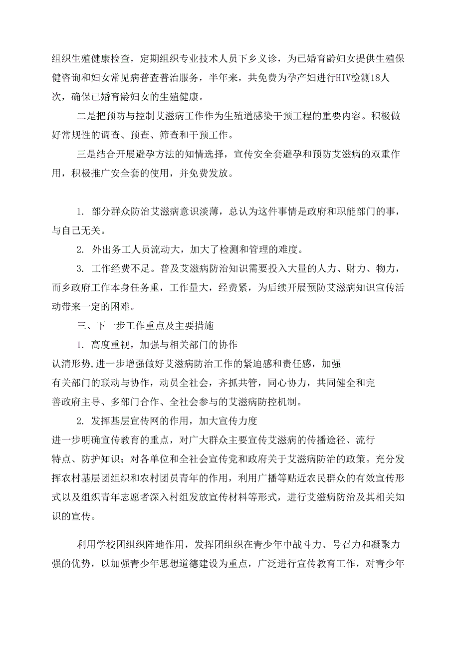 艾滋病半年工作总结.doc_第2页