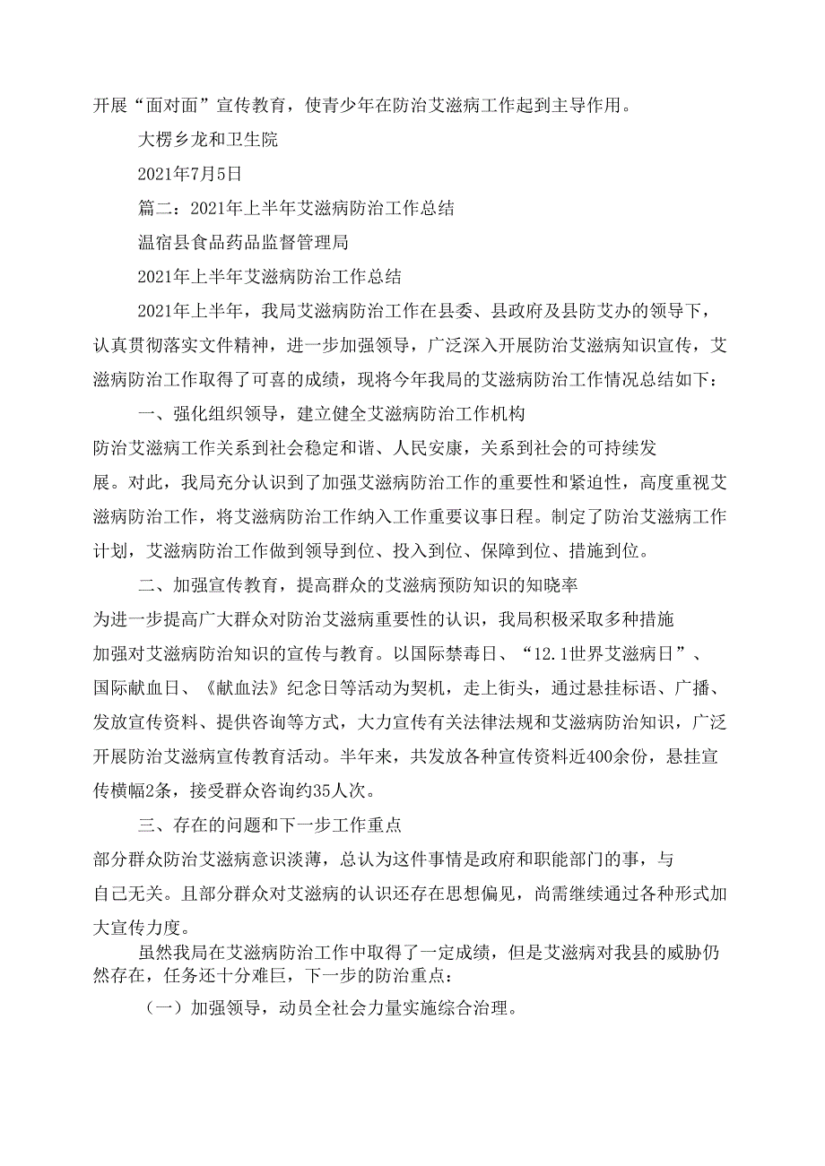 艾滋病半年工作总结.doc_第3页