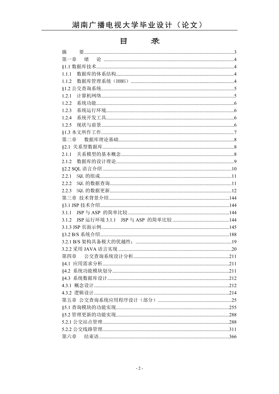 计算机科学与技术专业本科毕业论文.doc_第2页