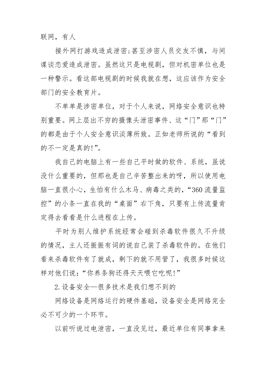 网络安全个人工作总结报告.doc_第2页