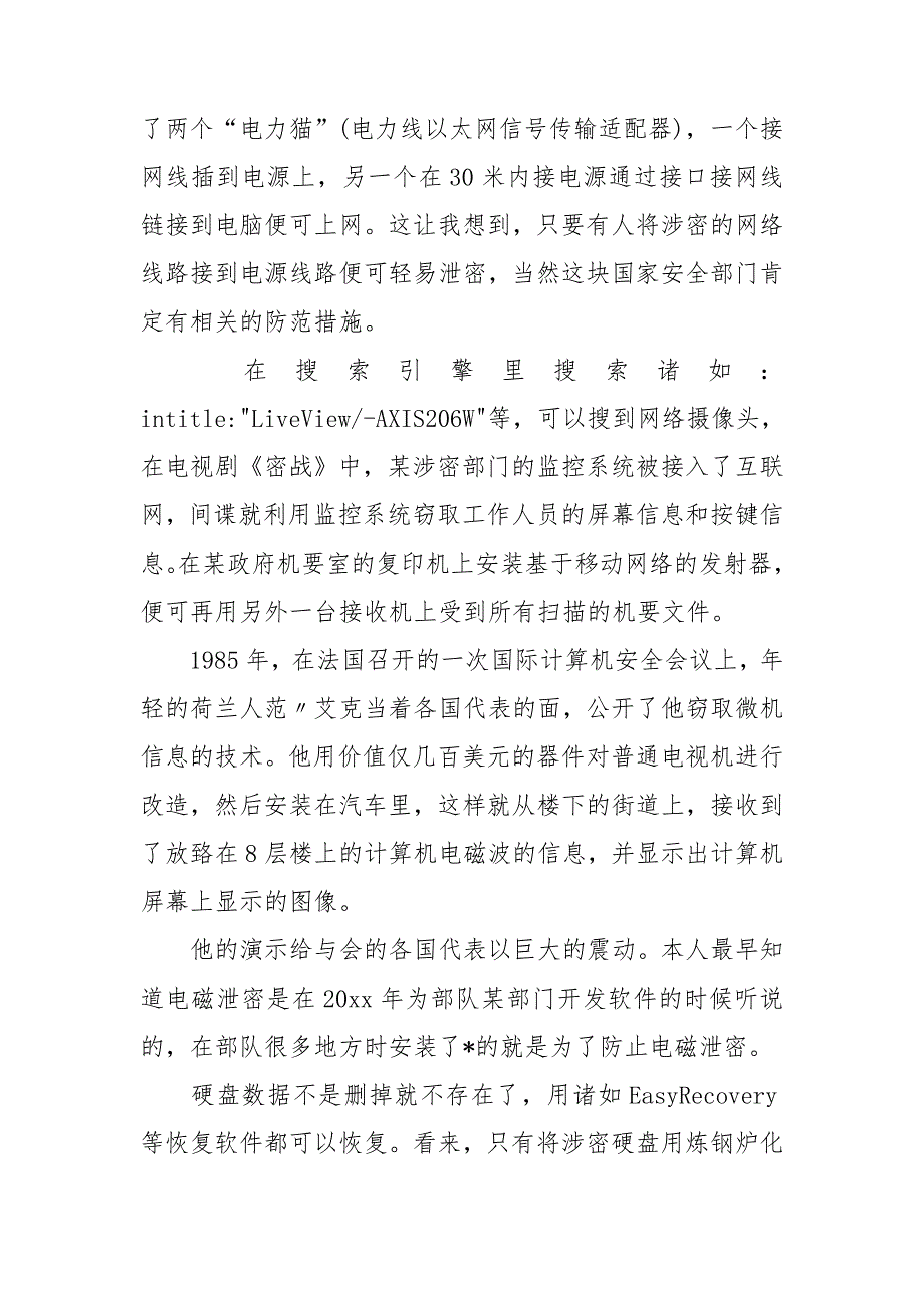 网络安全个人工作总结报告.doc_第3页