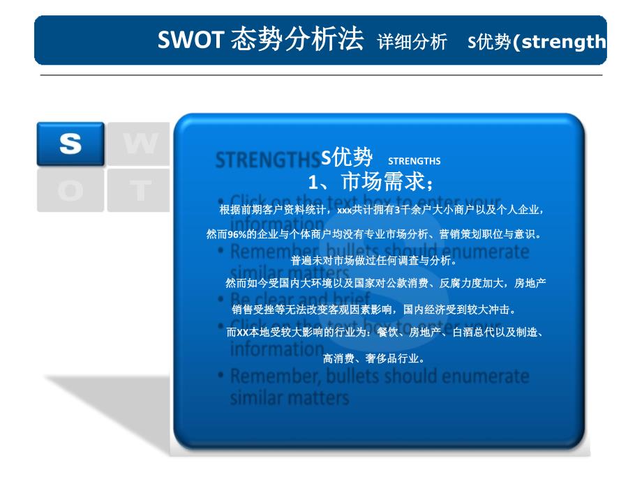 策划公司SWOT分析报告.ppt_第2页