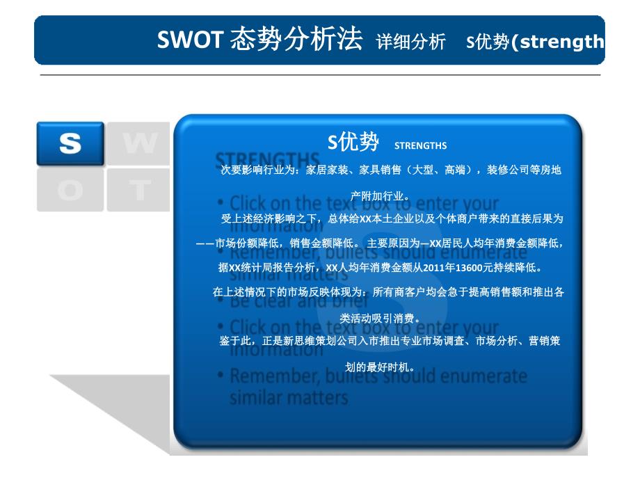 策划公司SWOT分析报告.ppt_第3页