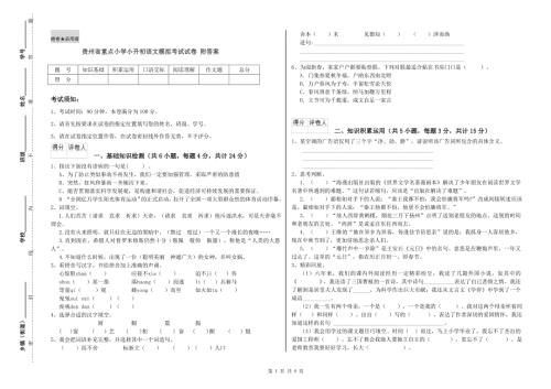 贵州省重点小学小升初语文模拟考试试卷附答案.doc
