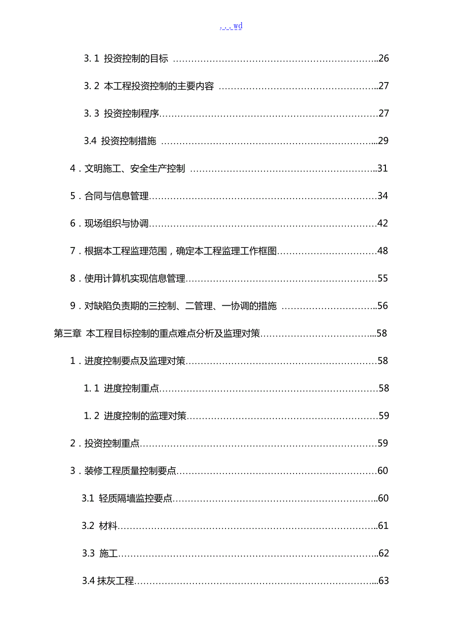 装饰装修监理大纲.doc_第3页