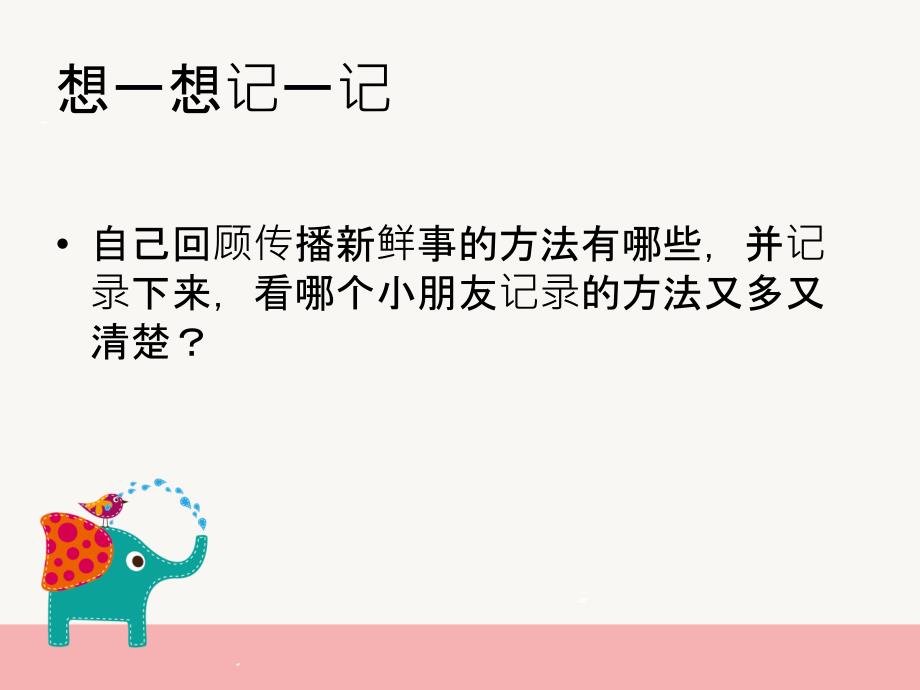 身边的信息技术PPT课件.ppt_第2页