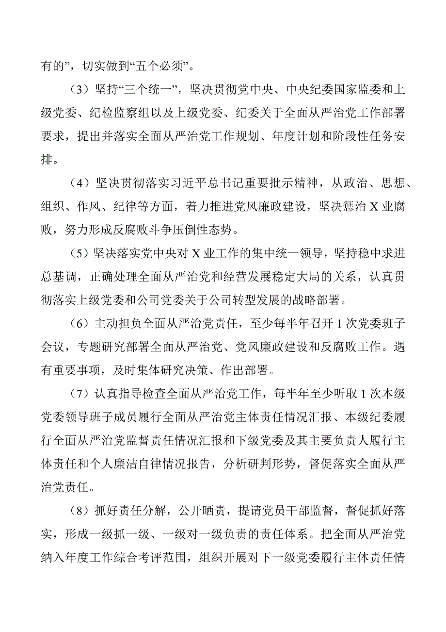 落实全面从严治党主体责任清单.docx_第2页