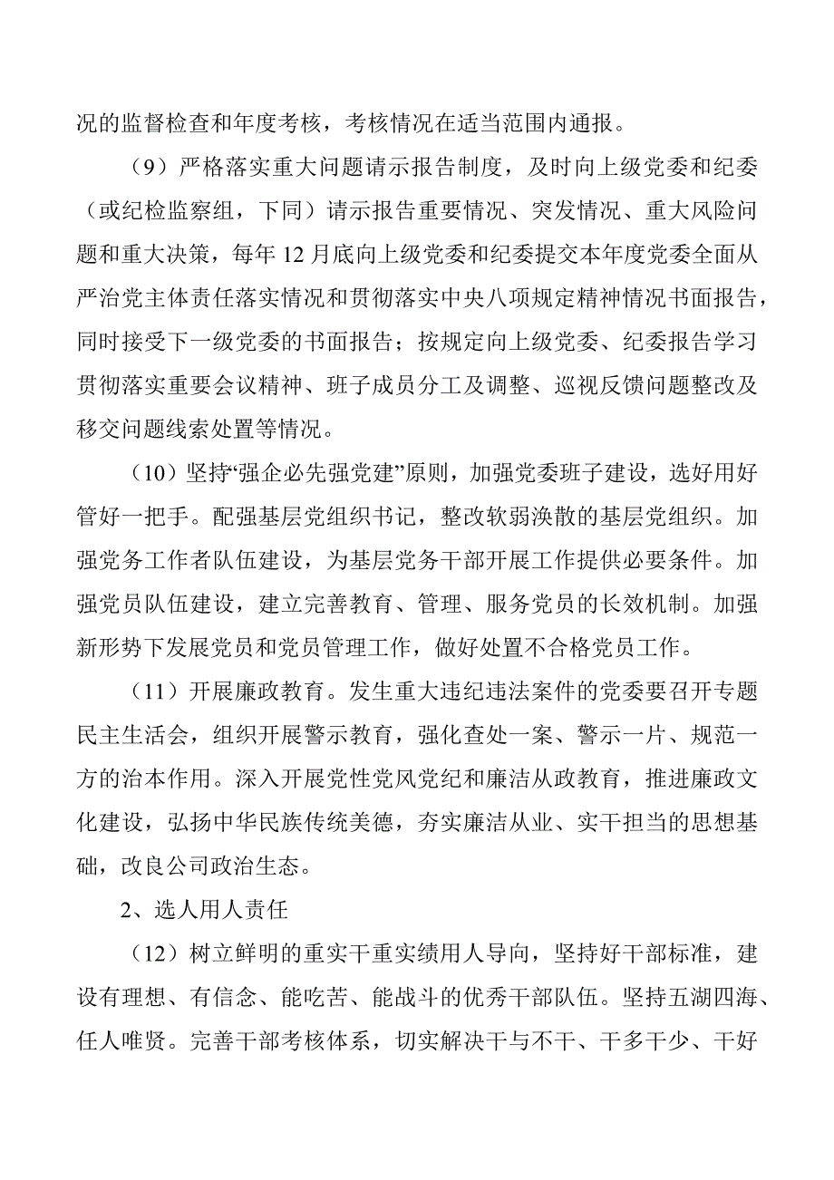 落实全面从严治党主体责任清单.docx_第3页
